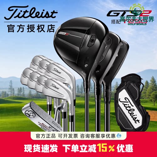 26款titleist泰特利斯高尔夫球杆男士套杆GTS2搭配T250 T150铁杆