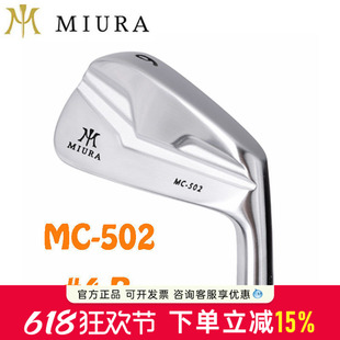 新款Miura三浦技研高尔夫球杆MC502软铁锻造刀背铁杆组