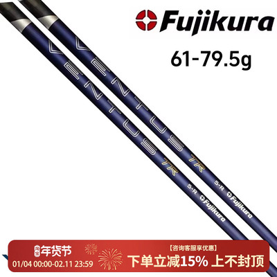 26新品Fujikura VENTUS TR Blue高尔夫一号木杆身中高弹道高稳定