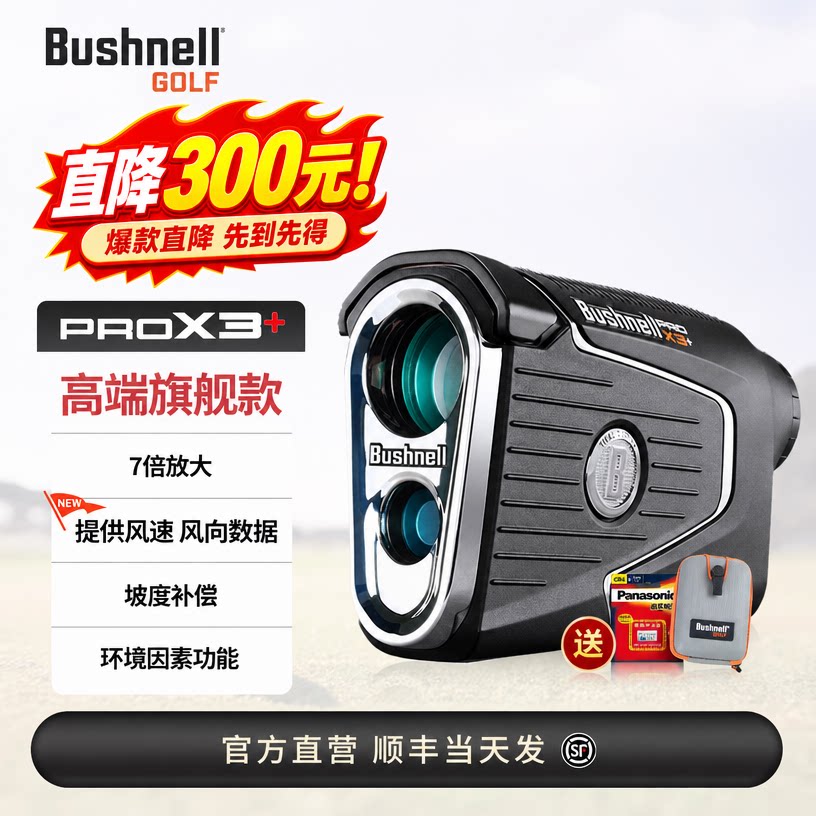 Bushnell倍视能高尔夫测距仪高精度PRO X3+LINK博士能球场望远镜