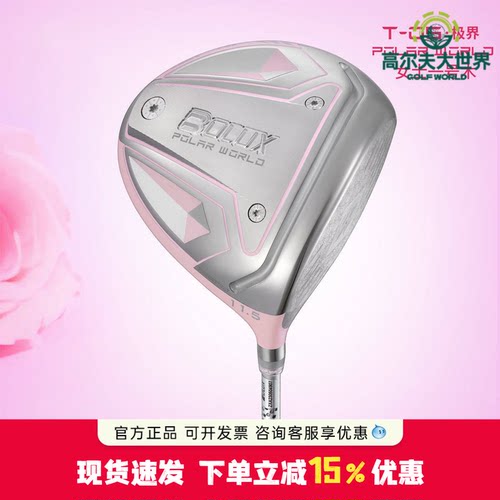 BOLUX博勒克斯高尔夫球杆26年新品T-05极界女士一号木轻量发球木