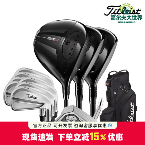 Titleist泰特利斯高尔夫套杆GTS3配T100/T150铁杆组进阶男士球杆