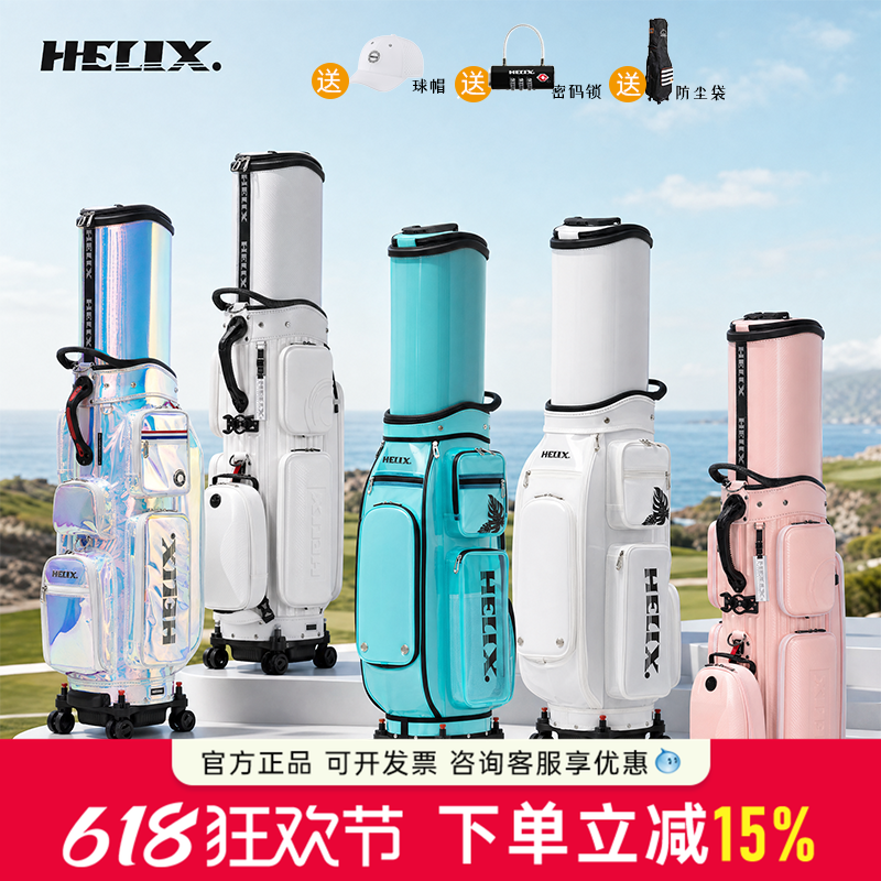 HELIX喜力克斯高尔夫球包航空托运硬壳防水伸缩万向轮男女球包