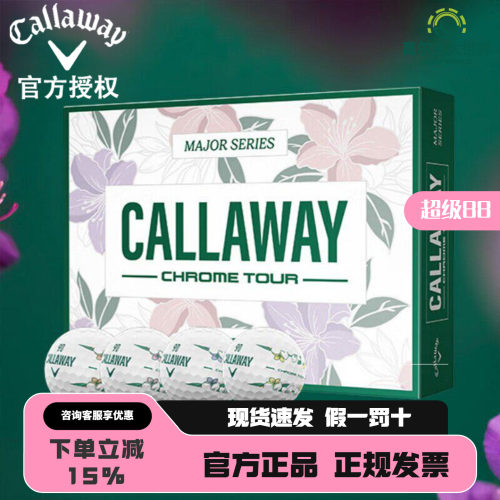 Callaway卡拉威高尔夫球全新大师赛限量CHROME TOUR四层球比赛球