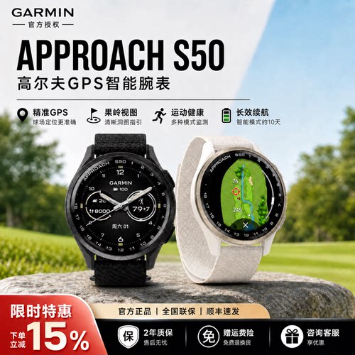 【官方正品】GARMIN佳明Approach S50高尔夫测距GPS智能腕表礼盒