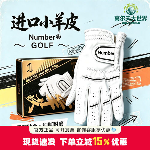 Number高尔夫手套进口小羊皮防滑耐磨舒适透气专业下场男女初学者