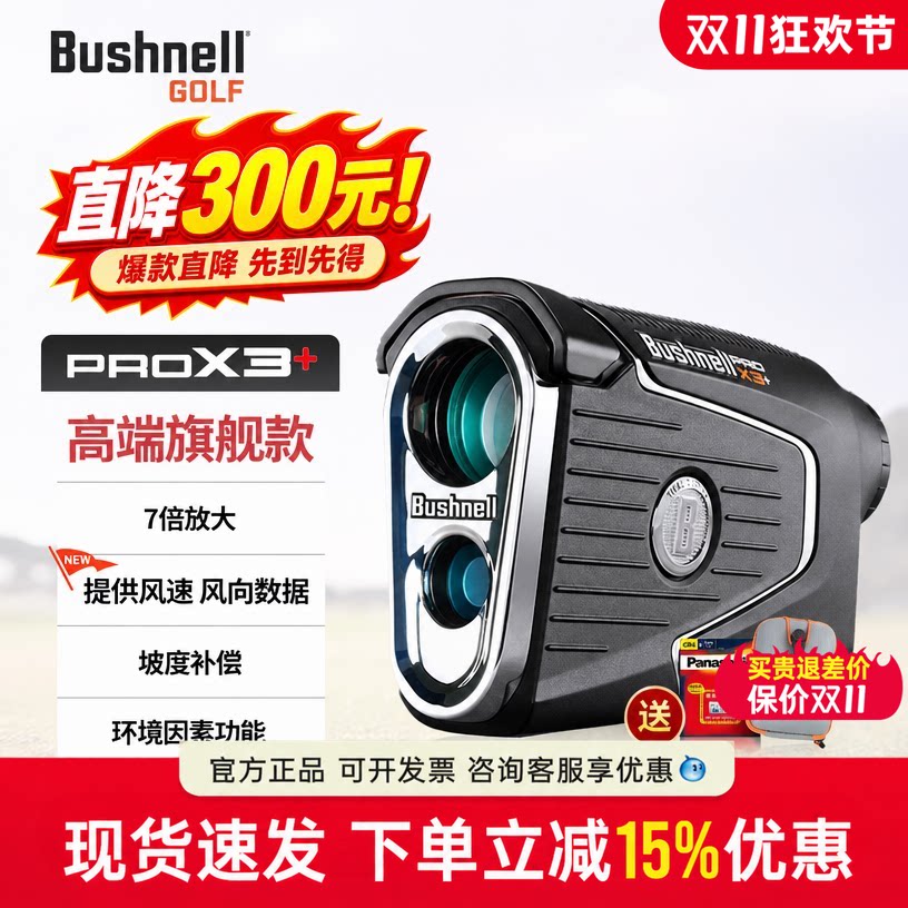 Bushnell倍视能高尔夫测距仪高精度PRO X3+LINK博士能球场望远镜