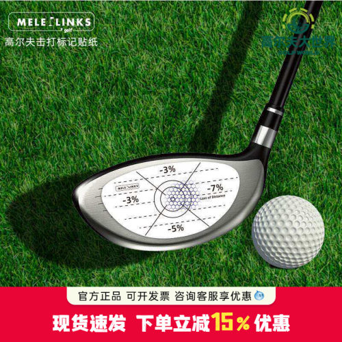MELE LINKS高尔夫击打检查贴纸亲测自己甜蜜点使用木杆铁杆推杆