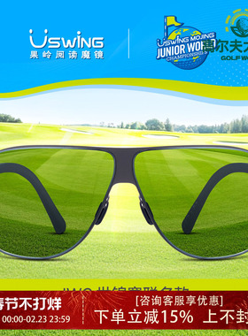 Uswing魔镜高尔夫墨镜青少年8-16岁 JWC世锦赛联名款J.Birdie006