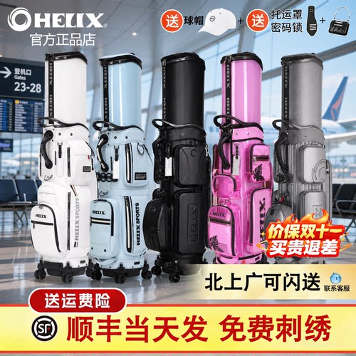 新款HELIX喜力克斯高尔夫球包伸缩硬壳防水飞机男女士航空托运包