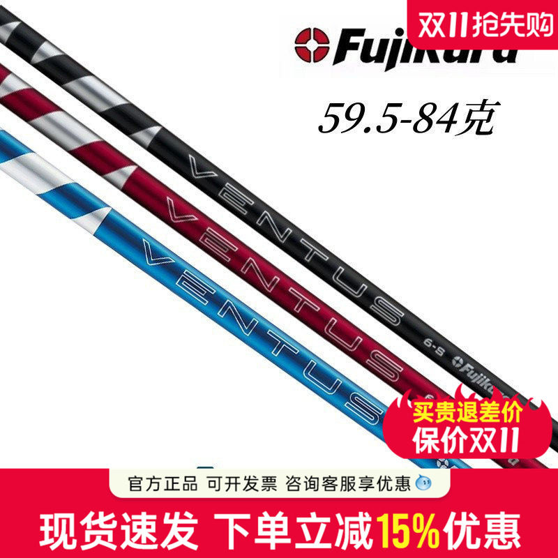 FUJIKURA高尔夫杆身三代VENTUS一号木杆身黑管红管蓝管木杆杆身