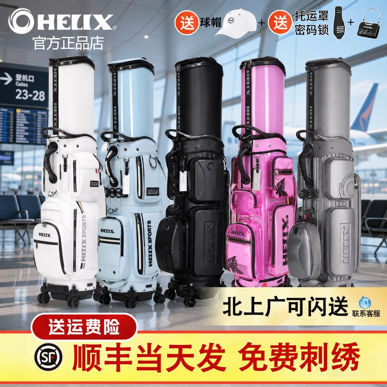 新款HELIX喜力克斯高尔夫球包伸缩硬壳防水飞机男女士航空托运包图片