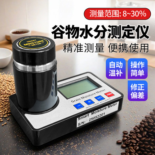 谷物水分测定仪咖啡豆可可豆快速水分测量仪稻谷粮食水份测试仪