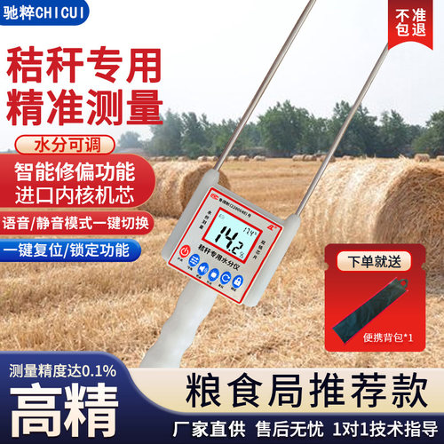 高精度牧草草包草块水分测量仪玉米秸秆水份测定仪青储饲料测水仪