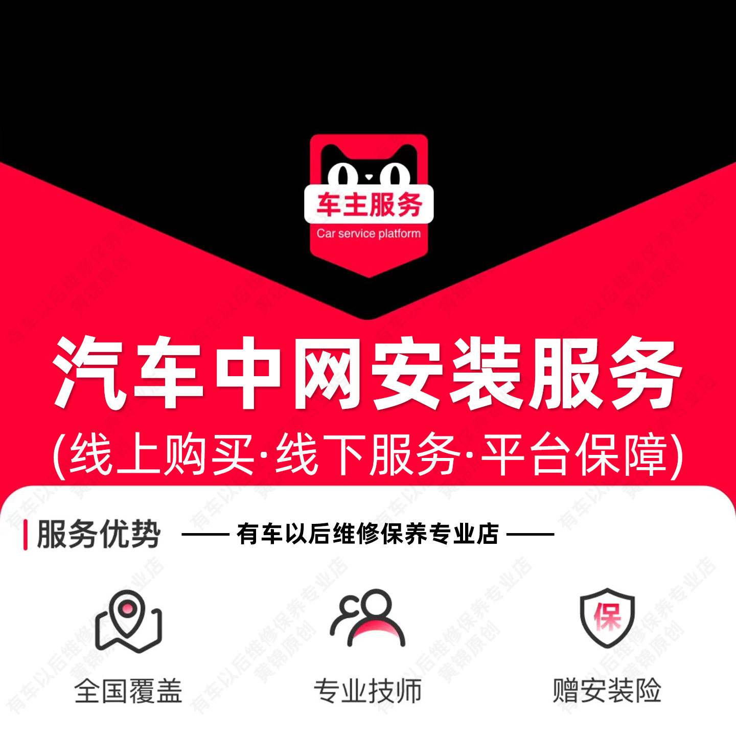汽车中网安装服务 拆装工时费 包含保险杠 不包含大灯拆装服务