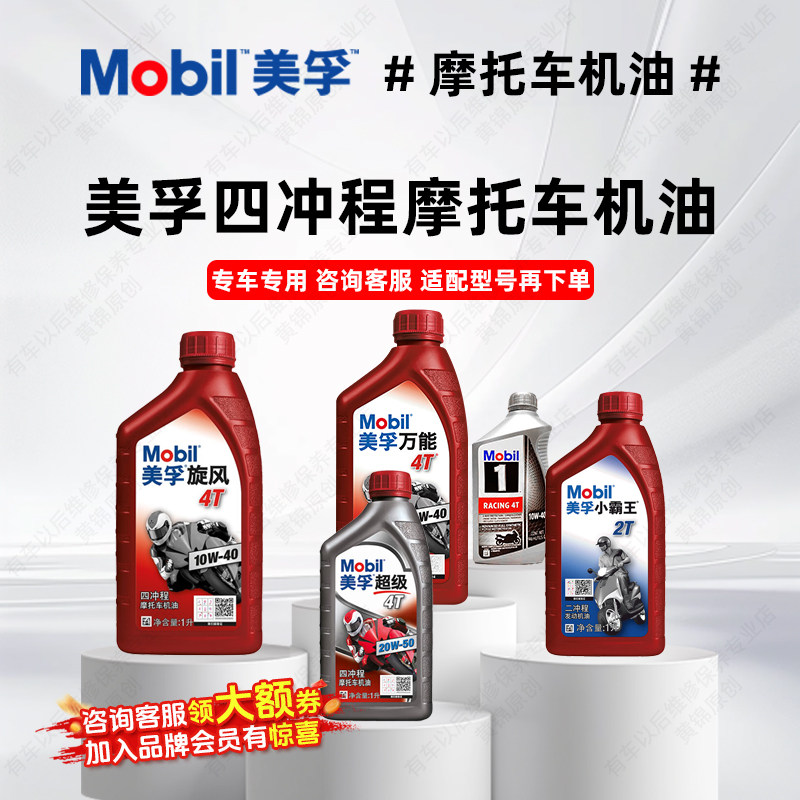 美孚摩托车机油适用本田机车豪爵雅马哈铃木uy125机油 四冲程机油