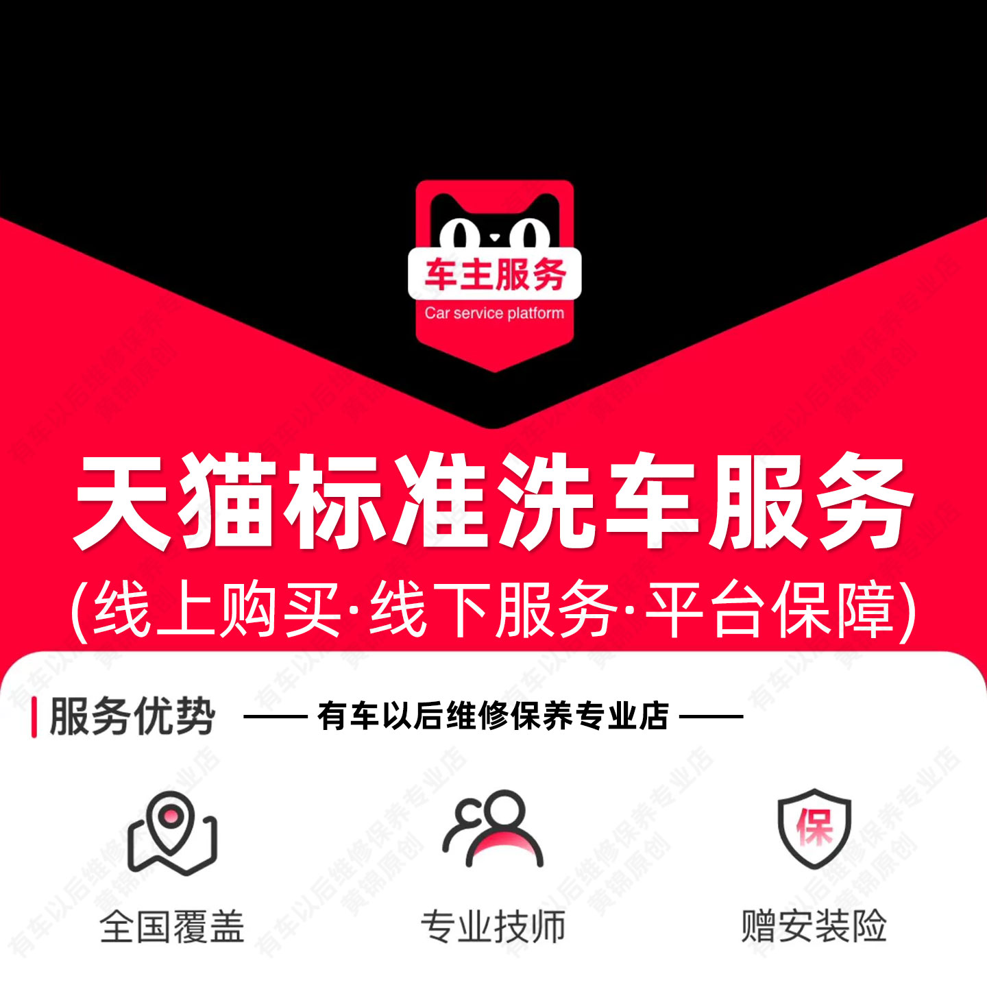 天猫洗车服务 洗车券 SUV及轿车5座及以下快洗 标准洗车服务