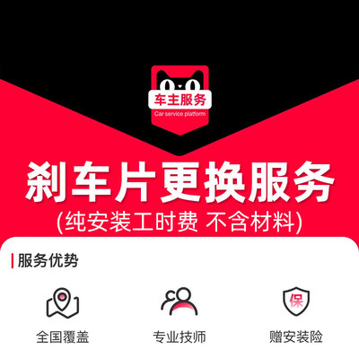 【到店安装】汽车刹车片更换安装服务工时费全国附近门店不含材料