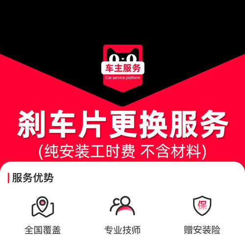 【到店安装】汽车刹车片更换安装服务工时费全国附近门店不含材料