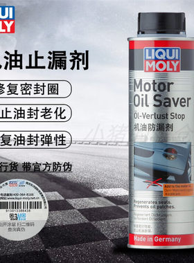 【德国进口】力魔发动机机油防漏剂缓解烧机油油封橡胶修复300ML