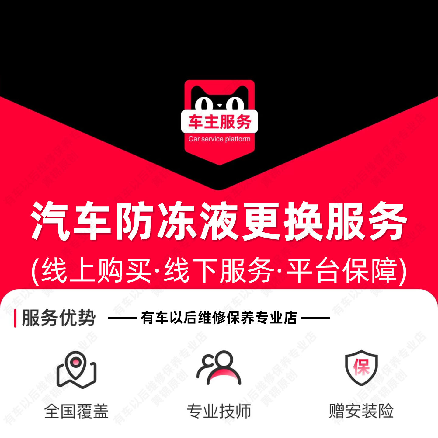 汽车防冻液更换服务 换防冻液工时费 发动机冷却液工时费