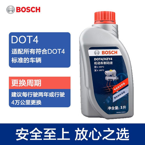 博世汽车专用刹车油制动液DOT4离合器油制动油汽车通用刹车油