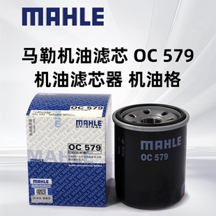 马勒机油滤芯 OC579 机滤汽车机油滤芯 机油格滤 机油滤清器