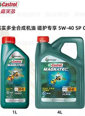 嘉实多磁护5W40全合成机油正品四季通用汽车机油