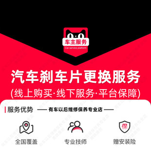 【到店】汽车更换刹车片安装服务 单次工时费 TMYC