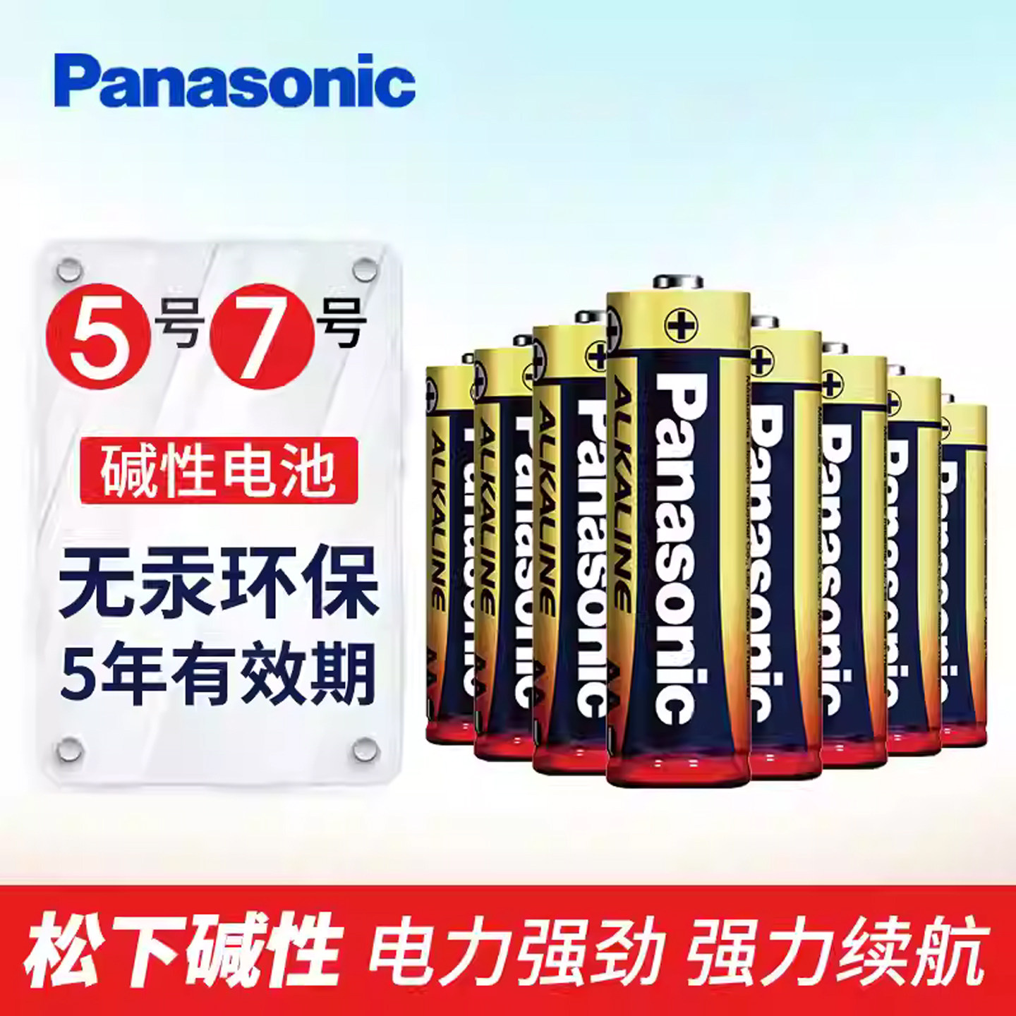 松下5号电池7号燃气灶遥控器万用表拍立得玩具鼠标卷帘门碳性电池