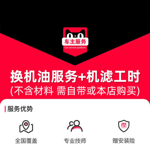 汽车换机油服务+更换机油机滤服务 工时费 天猫汽车保养服务