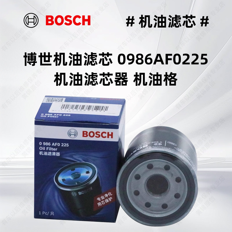 博世机油滤芯0986AF0225适用本田思域CRV机油滤芯滤芯器机油格滤
