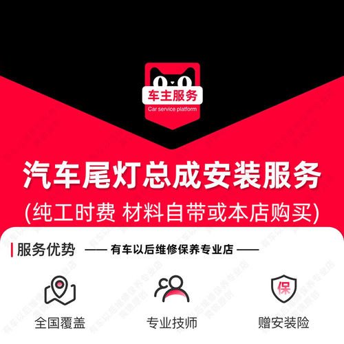 【到店安装40元】汽车尾灯总成安装服务 工时费 不含拆保险杠