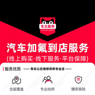 【到店】汽车加氟服务 抽真空 添加空调制冷剂和冷冻油 工时费