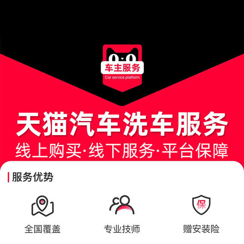 天猫洗车服务 洗车券 普洗/精洗车服务