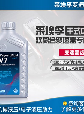 ZF采埃孚变速箱油DV7适用大众奥迪七档干式双离合变速器专用油 1L