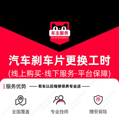 【到店安装】汽车更换刹车片安装服务工时费全国附近门店不含材料