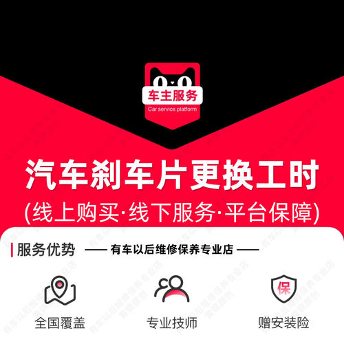【到店安装】汽车更换刹车片安装服务工时费全国附近门店不含材料