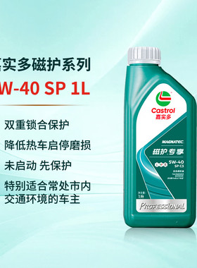嘉实多磁护5W40全合成机油四季通用汽车机油