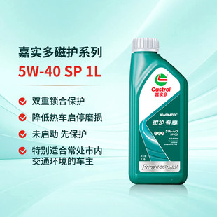 嘉实多磁护5W40全合成机油四季通用汽车机油