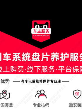 【到店】汽车刹车系统盘片养护服务 含施工材料 TMYC
