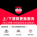 到店安装 上下摆臂更换安装 108元 不含四轮定位 服务 单次工时