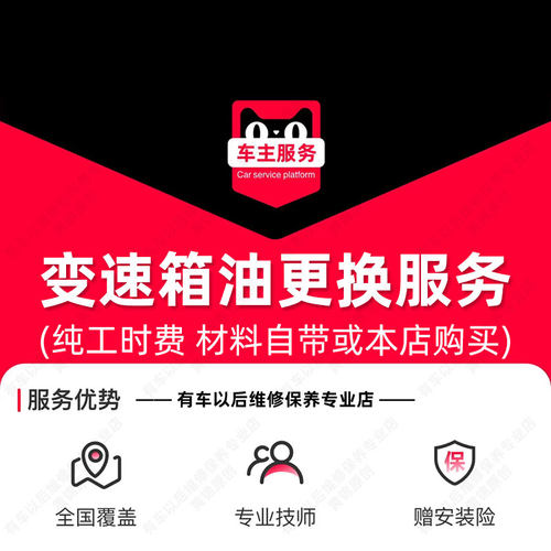 汽车变速箱油更换服务工时费 不含拆装油底壳滤芯工时
