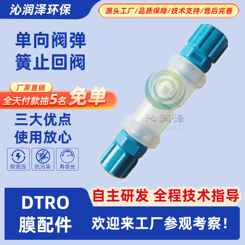DTRO小配件包邮耐高温直接单向阀