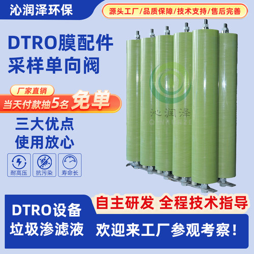 DTRO膜柱维修反渗透膜NF超滤设备