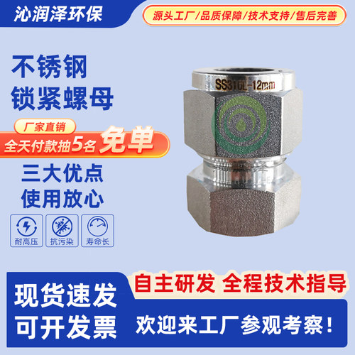 ss316l不锈钢螺母国标卡套堵头