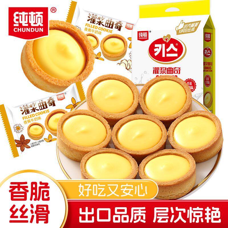 纯顿灌浆曲奇饼干小包装零食休闲食品下午茶糕点儿童小孩挞壳曲奇