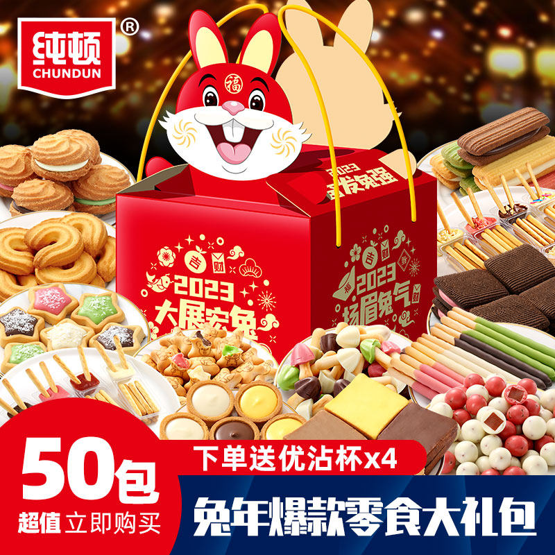 纯顿儿童零食大礼包休闲食品小孩营养健康小吃饼干散装多口味礼盒