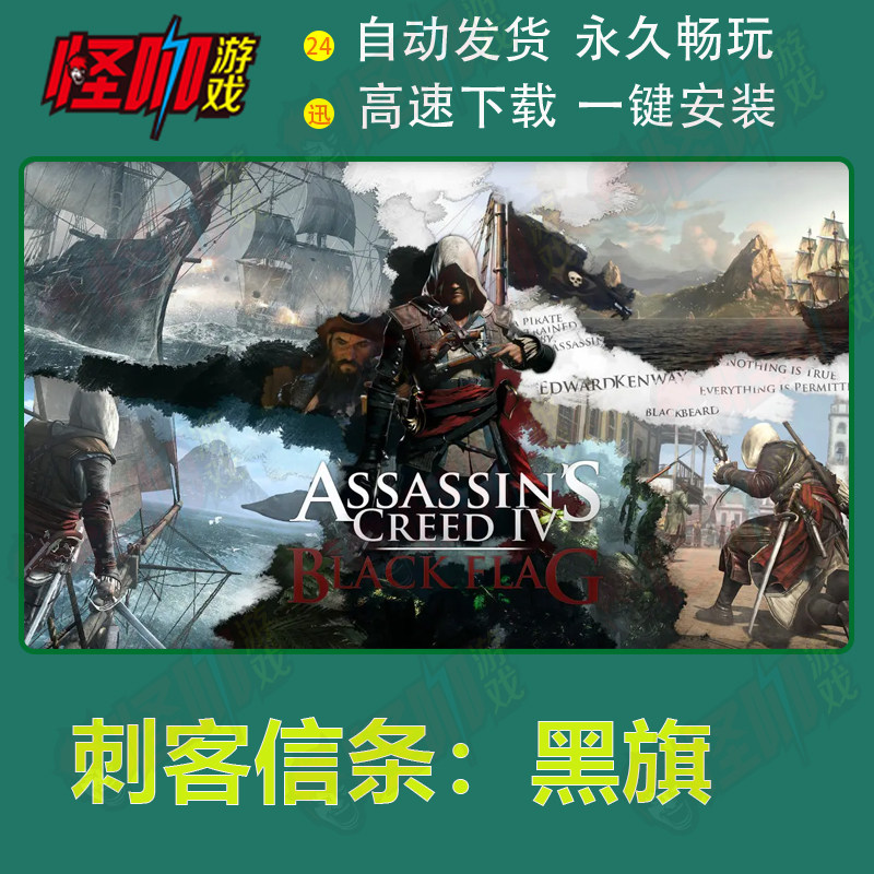 刺客信条黑旗 中文版 全DLC  PC电脑单机游戏送修改器一键安装
