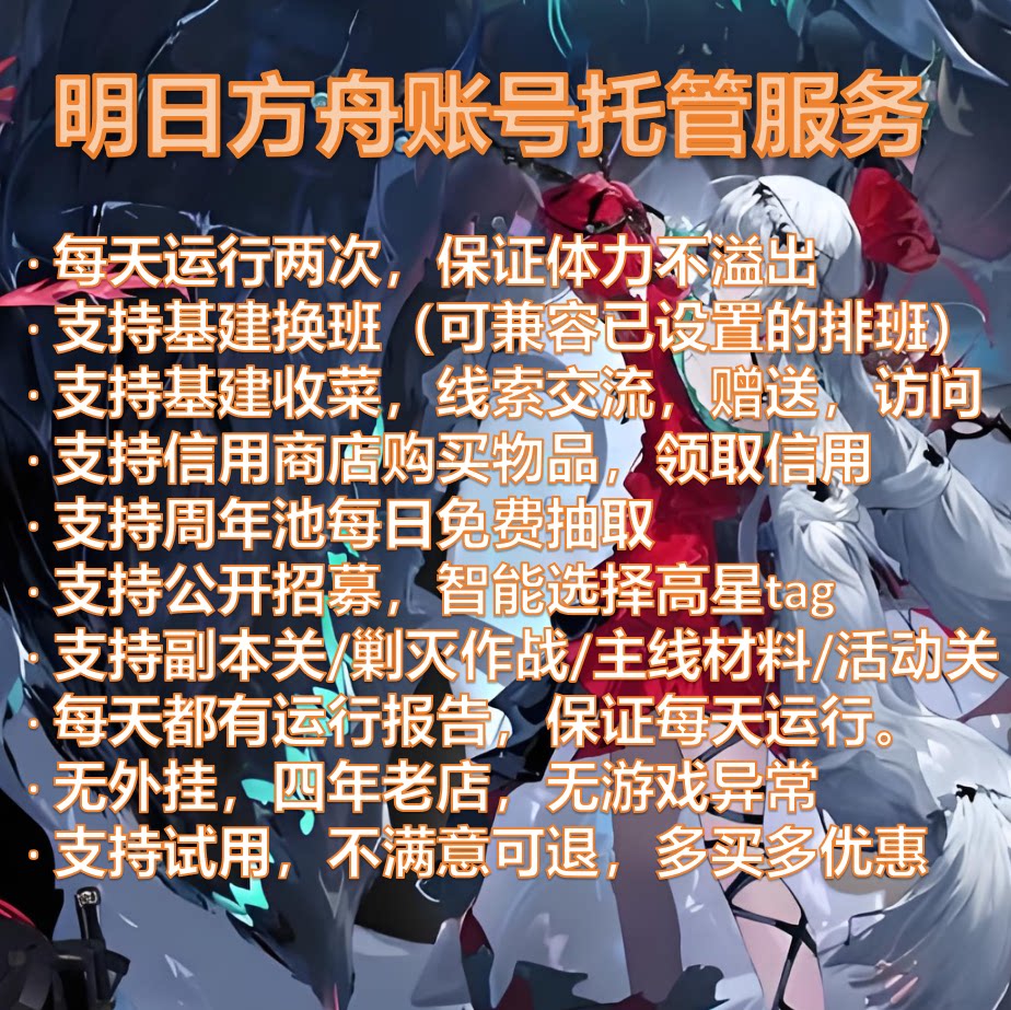 明日方舟日常代肝托管,支持基建STEAM
